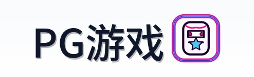 PG游戏 Logo